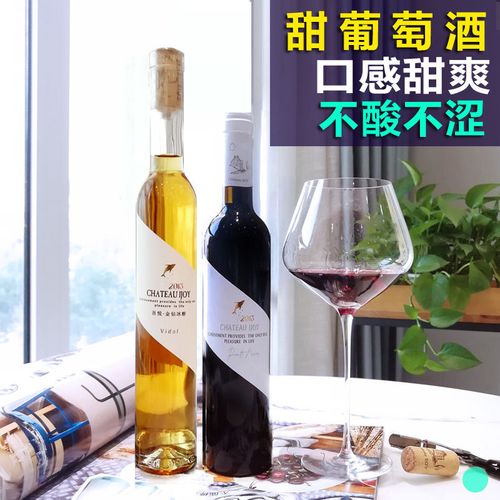 甜红葡萄酒 甜型红酒冰酒自酿原汁甜葡萄酒女士甜白葡萄酒果酒