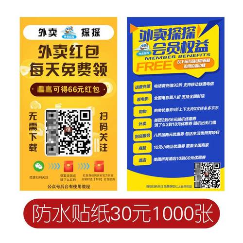外卖探探外卖不干胶名片贴纸物料广告定制宣传单展架海报防水美团
