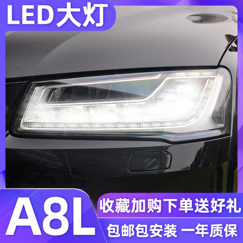 适用14-17款奥迪a8l大灯总成audia8改装新款高配led矩阵式日行灯