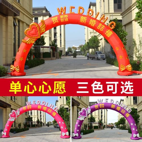婚庆气拱门结婚充气拱门气模彩虹门婚礼用品大全新款8米喜庆红门