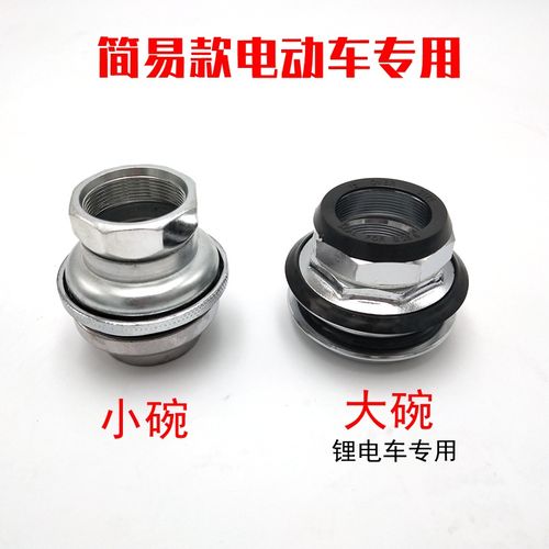 简易款电瓶车锂电电动车八件碗转向轴承变径防滑龙头轴承小大钢.