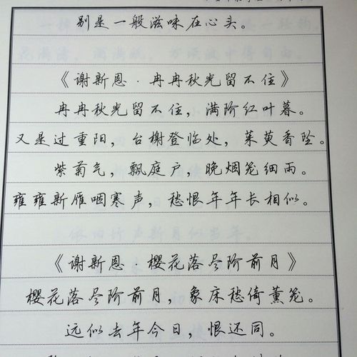 李煜诗词成人学生硬笔钢笔字帖练字版行书楷书行楷瘦