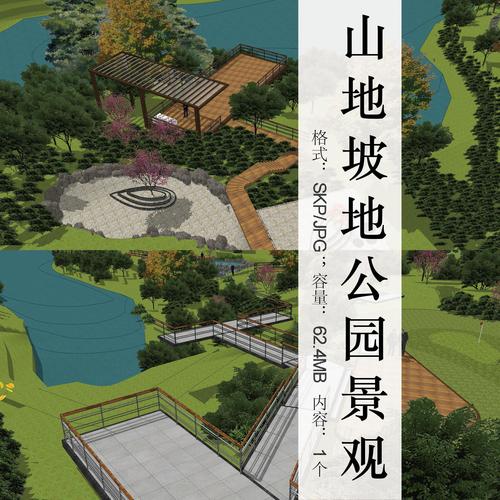 山地山体坡地公园生态园栈道观景平台景观度假村草图大师su模型