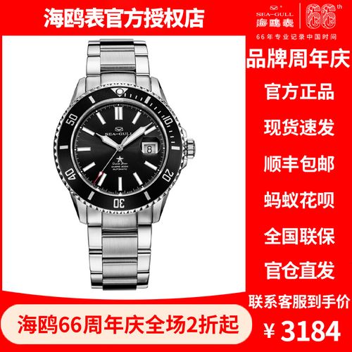 海鸥手表海洋之星黑色陶瓷圈夜光200m防水潜水腕表男416.22.1201