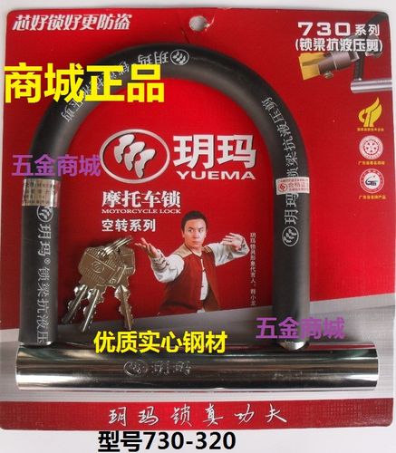 正品玥玛730-320空转锁芯全实心 抗液压剪 摩托车锁 三轮车玥玛锁