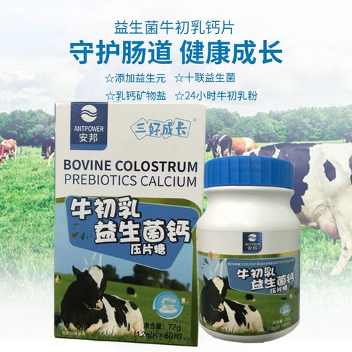安邦康易随牛初乳益生菌钙咀嚼片宝宝儿童青少年成长钙片营养补充