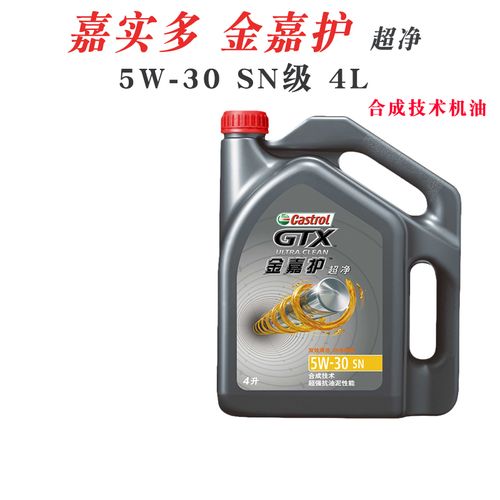 嘉实多金嘉护超净5w30半合成技术机油4l sn汽车发动机保养润滑油