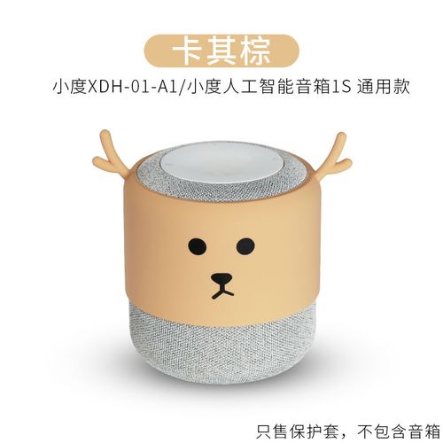 适用小度人工智能音箱1s保护套xdh--01-a1卡通保护壳硅胶防摔防尘