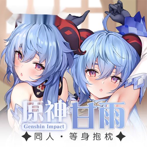 原神等身抱枕甘雨长条套二次元动漫游戏周边长条 甘雨【常规版】 桃皮