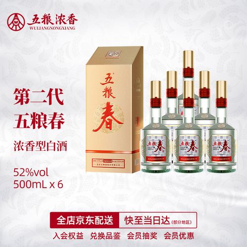 【官方自营】第二代五粮春 浓香型白酒 52度 500ml*6瓶 整箱