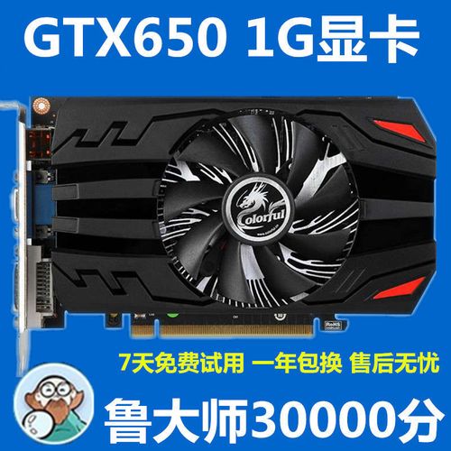 七彩虹华硕gtx650 1g独显台式机游戏电脑显卡cf英雄联盟影驰索泰原装