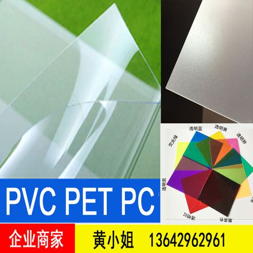 透明pvc胶片透明塑料pvc片材半透磨砂pp硬片pet卷料彩色片pc薄膜