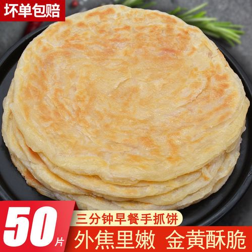 台湾风味原味手抓饼手撕面饼皮速食千层饼家用饼类半成品早餐小吃