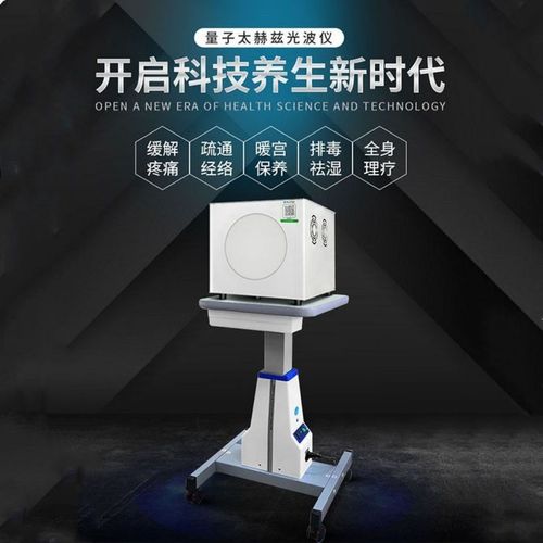 亚太赫兹光波仪量子细胞热疗仪太赫兹理疗仪细胞热灸仪排湿排寒仪