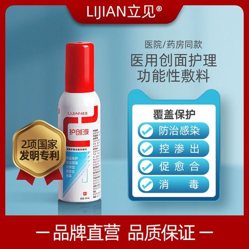 [立见]护创液杀菌消炎私处护理刀烧划伤促愈合抑制疤痕形成5ml/瓶