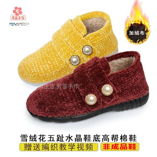 手工编织雪绒花金丝绒线大童成人老人秋冬保暖高帮加绒棉鞋材料包
