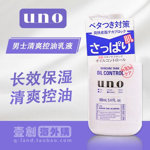 日本uno吾诺保湿润肤乳液男士护肤品补水滋润控油清爽