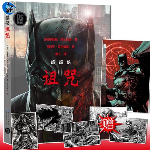 明信片x5丨蝙蝠侠 诅咒 漫画 dc黑标系列作 预售 白骑士 苍白骑士dc