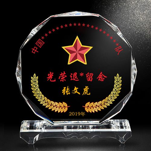 奖牌定制定做创意奖杯水晶玻璃退休教师授权牌光荣退伍军人纪念品