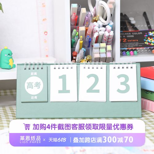 2022高考中考倒计时日历高三倒数100天考研考试提醒牌小清新简约ins风