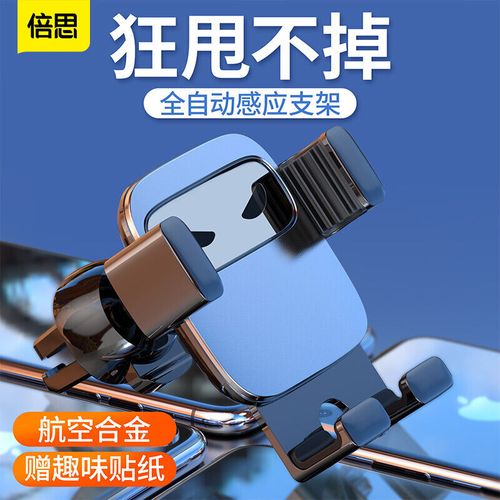 礥寵鮈倍思(baseus)车载手机支架 汽车导航支架全自动 出风口重