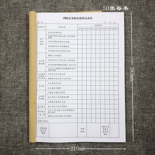 消防控制室值班记录本消防安全防火巡查记录消防安全每日巡查005