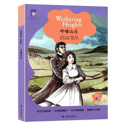 津津有味读经典译林 呼啸山庄 第6级 level6  英文分级阅读 带插图
