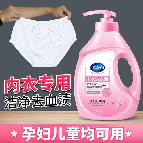 【内专1用】内衣衣内裤清洗液洗衣液持久留香除去味血渍污渍异抗
