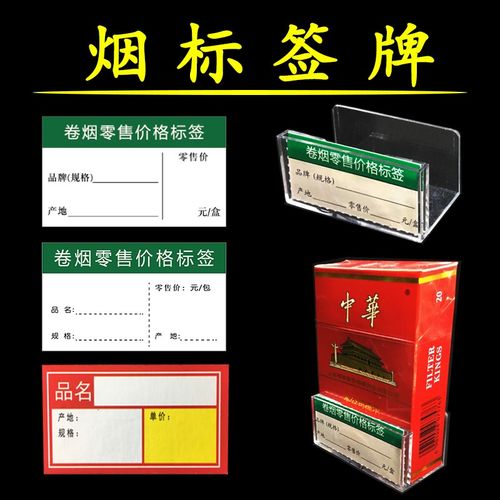 烟草价格标签烟零售香烟的价格标签盒展示牌草局同款标价签纸卡槽