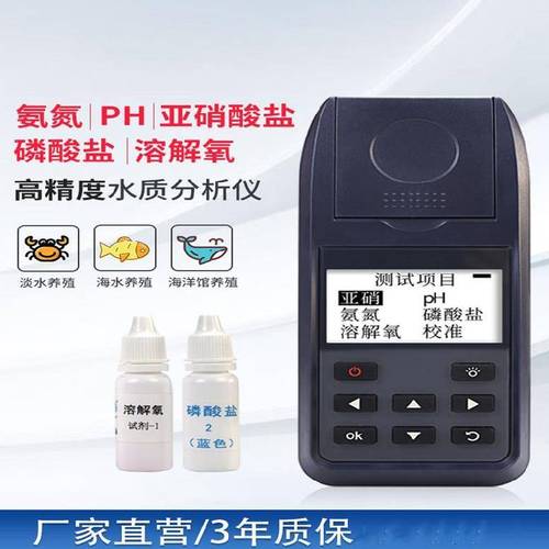 监测器蔬菜汁测试快速水质测定仪便携式ph淡水浊度科技海产硝酸盐