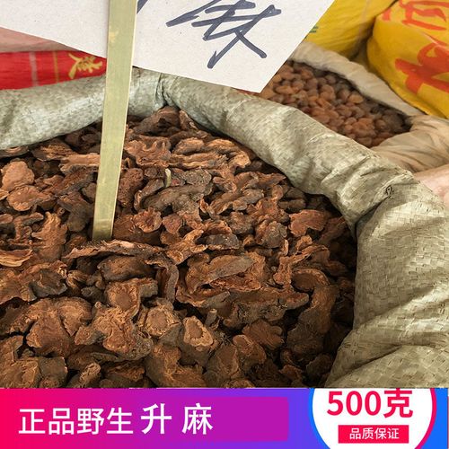 云南野生药材升麻 升麻片 正品红升麻片 500g包邮