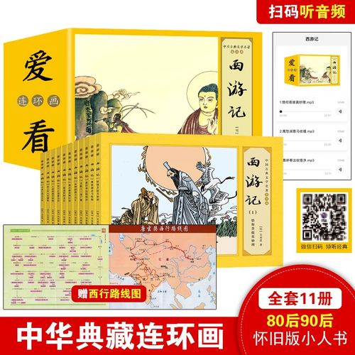 【扫码伴读】怀旧版四大名著小人书44册2487图儿童版连环画 老少皆宜