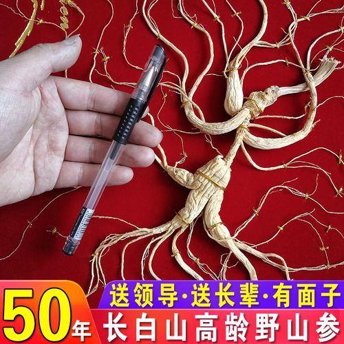 长白山野生人参野山参一等干参50年林下参千年人参礼盒装送礼高档