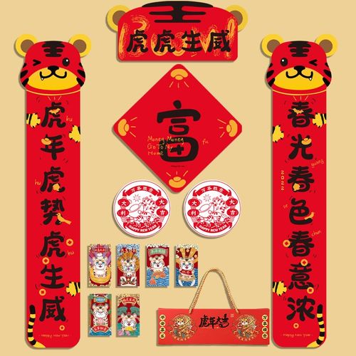 虎年春节对联家用书法黑字新年装饰布置大门贴纸春联福字新春挂联