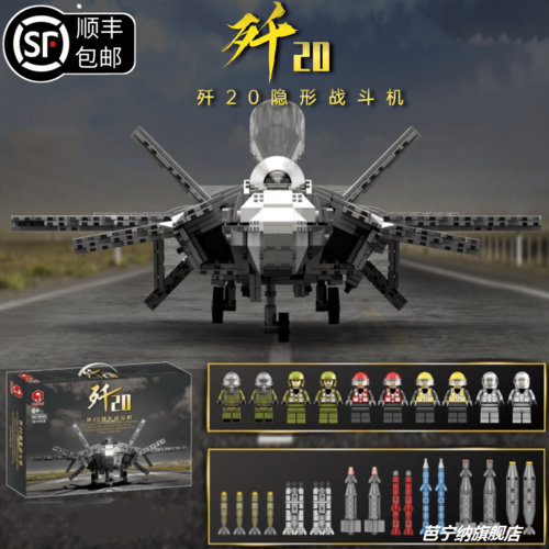 乐高飞机模型歼20隐形战斗机航母军事系列高难度拼装积木男孩成年