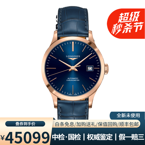 【二手99新】全套未使用浪琴(longines)开创者系列时尚休闲自动机械男