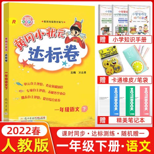 r人教版 小学语文单元期中期末检测题小状元一年级下册语文同步测试卷