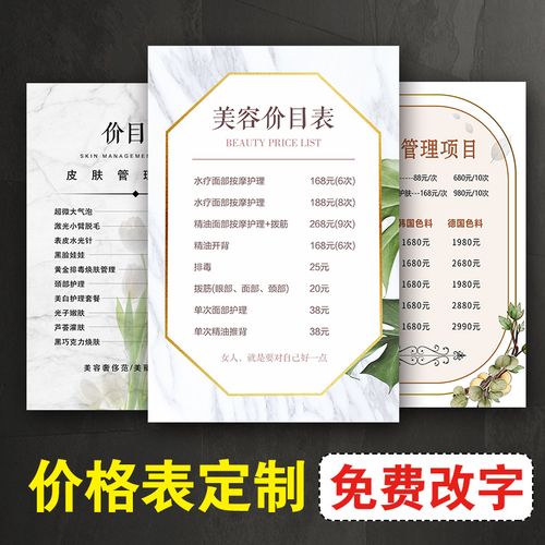 美容项目价目表美甲美睫墙纸价格表设计制作广告宣传挂墙贴纸海报