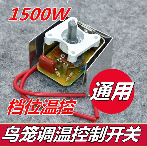 烤火炉调温控制器电烤炉开关配件无极调节温度旋钮家用取暖器配件