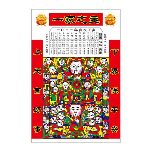 2022新年灶王爷灶神像瓷砖厨房贴画灶神贴纸传统年画对联新款墙贴