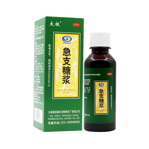 包邮2瓶】太极急支糖浆 120ml 清热化痰宣肺止咳急慢性支气管炎⑧