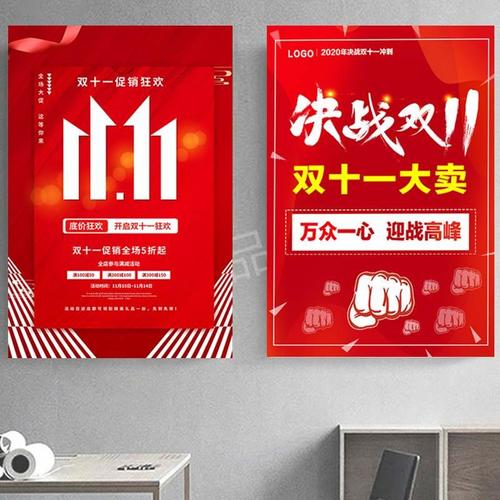 商场电商双十一广告海报定制设计活动促销宣传装饰墙贴背景挂画图