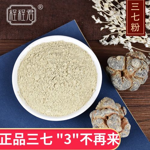 云南生三七粉100g 破壁袋装正品田七粉的功效与作用三七分粉 说明