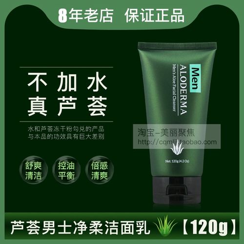 aloderma瑷露德玛芦荟男士净柔洁面乳120g瑗露德玛非皂基洗面奶