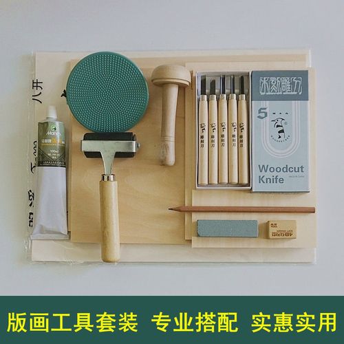 初学者版画工具套装马利油墨颜料马莲滚筒雕刻刀木刻胶板美术用品