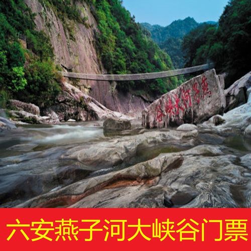 [燕子河大峡谷-大门票]六安燕子河大峡谷门票景区大门票