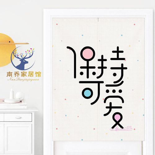 温馨文字励志清新定制家用卡通布艺门帘宿舍卧室客厅文艺隔断半帘