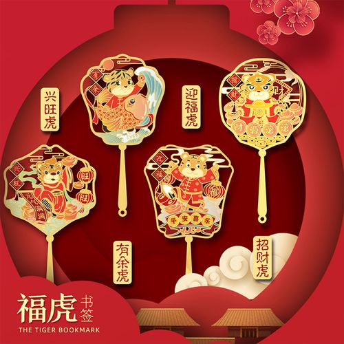 虎年中国风金属书签文创礼品学生用礼盒装古典创意卡通可爱故宫古风