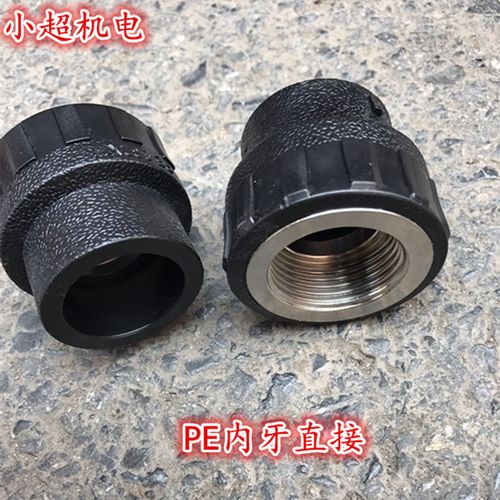 pe内丝直接 铜内牙直接 铜内牙接头20 25 32 40 50 63 75 90 110