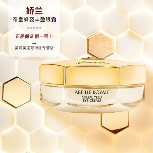 娇兰帝皇蜂姿抗皱赋源眼霜15ml紧致眼周滋养淡细纹